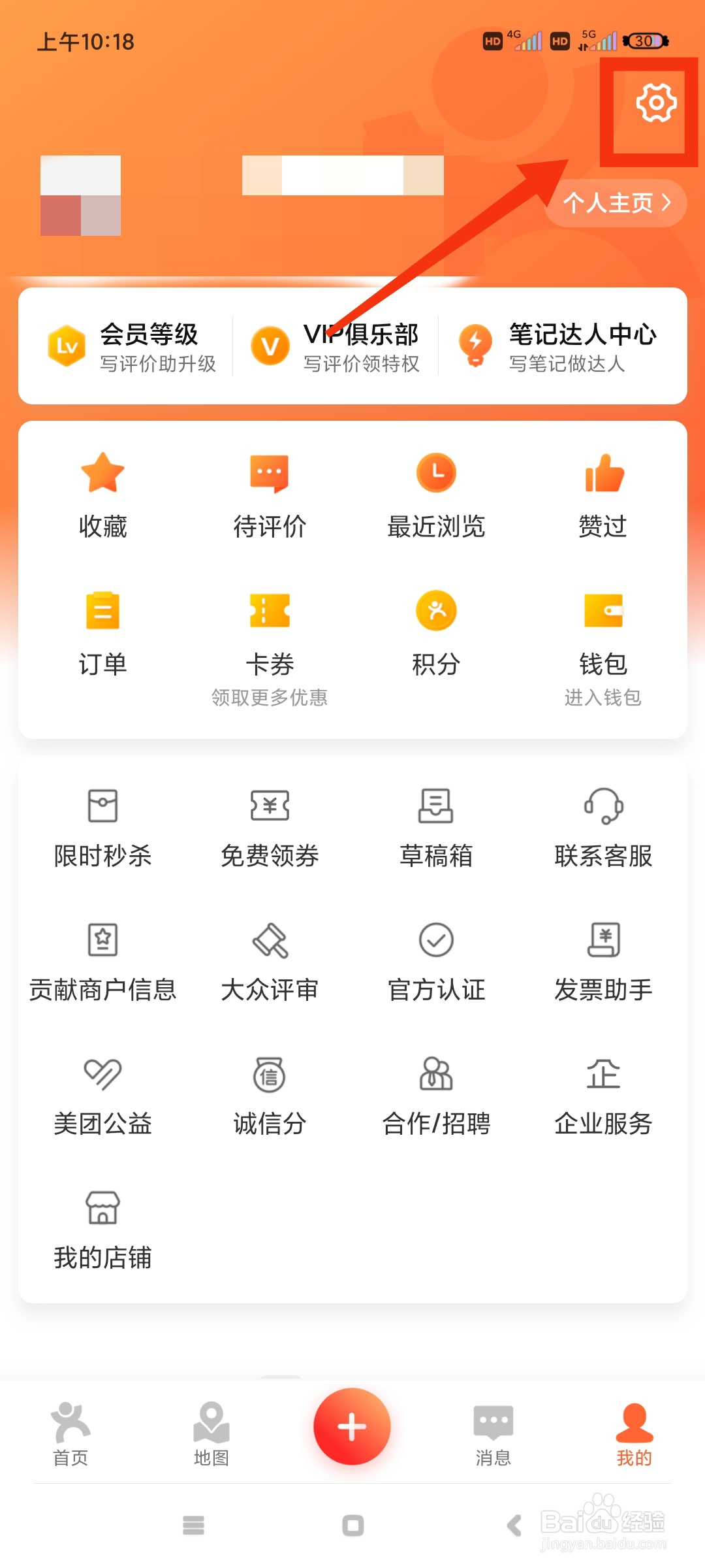 大众点评如何让别人通过手机号找到我？
