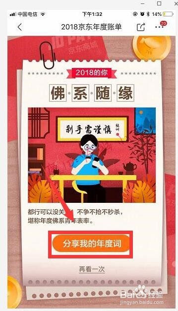 京东年度账单怎么看 2018京东账单怎么看