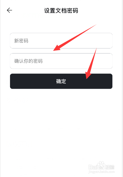 幕布app上怎么对文件夹加密设置