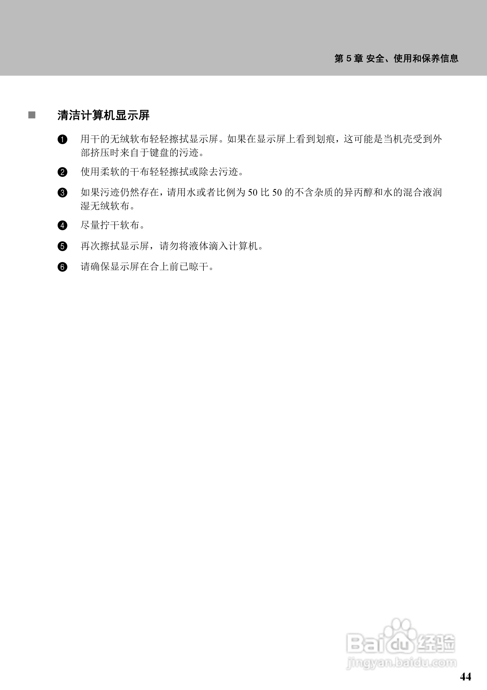 联想天逸F51笔记本电脑使用说明书:[6]