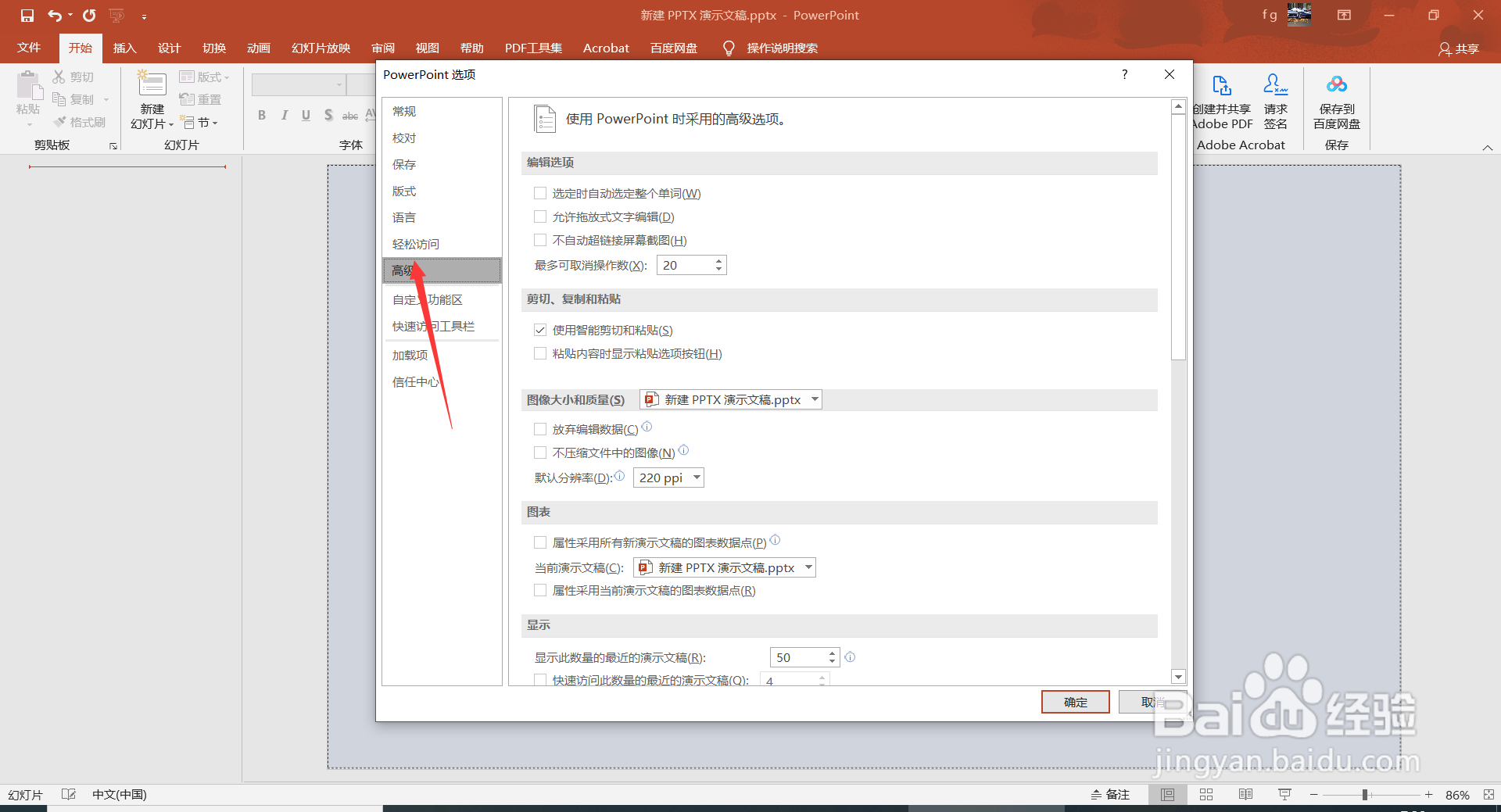 PowerPoint如何设置粘贴内容时显示粘贴选项按钮