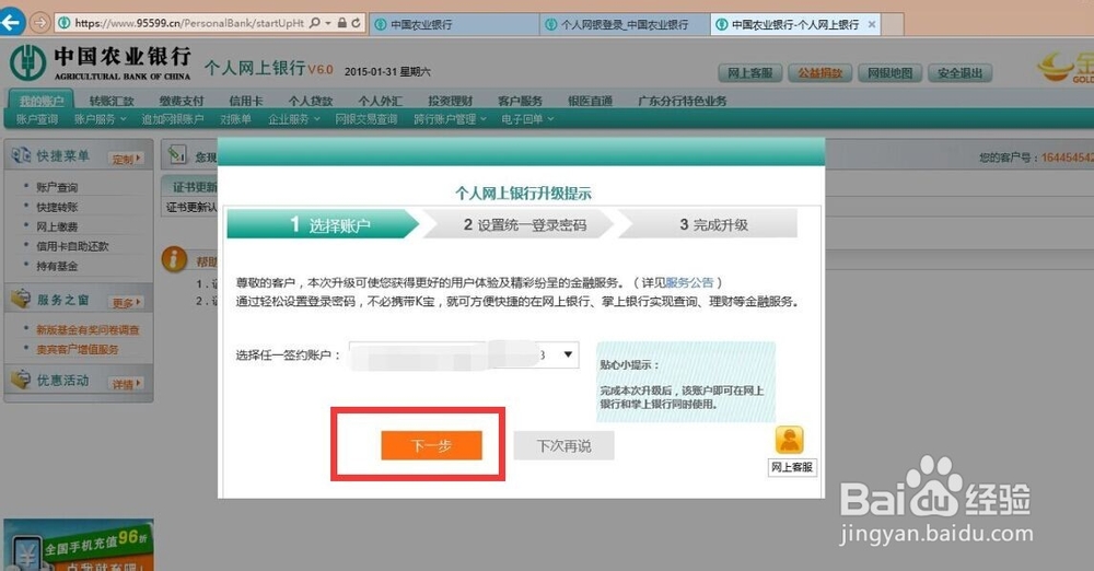 怎样更新网上银行证书