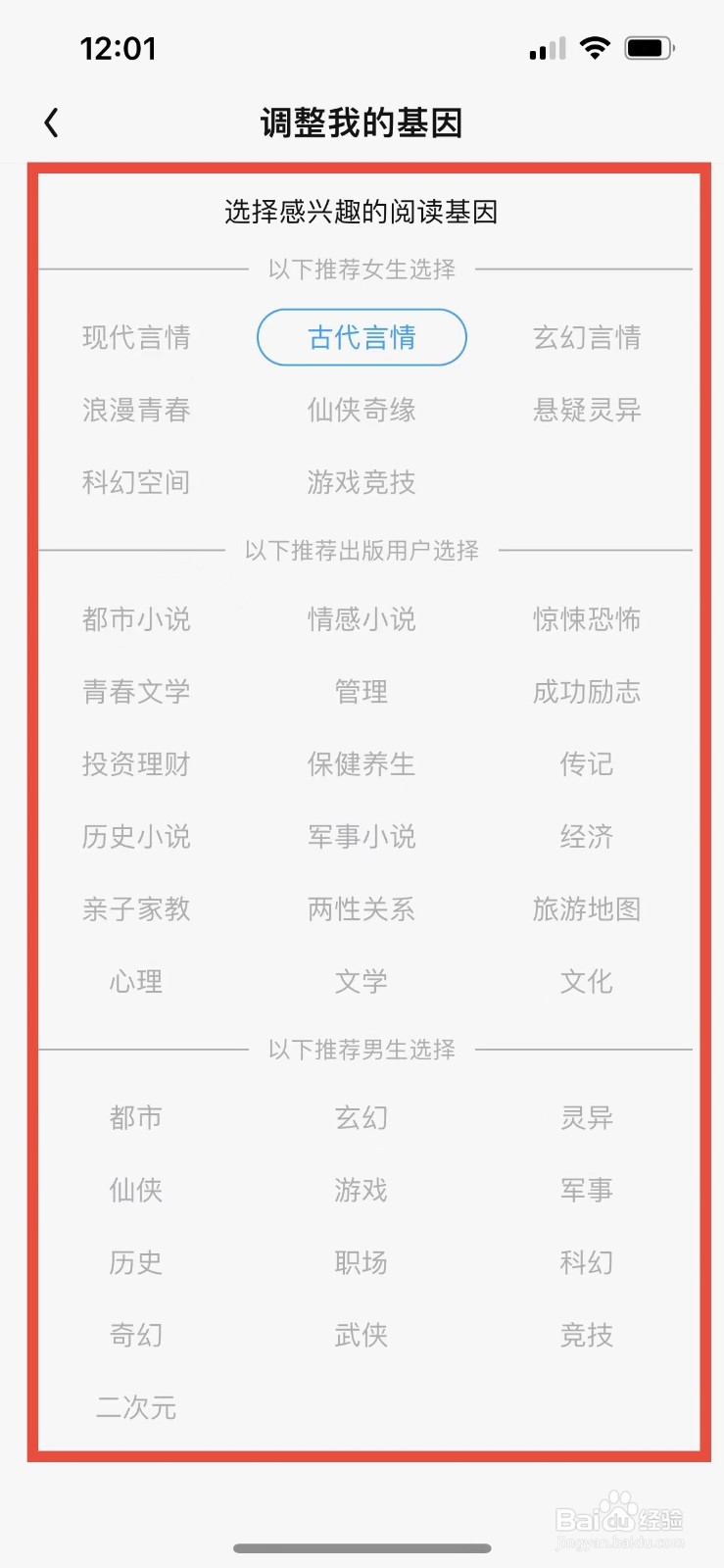 QQ阅读如何设置阅读偏好