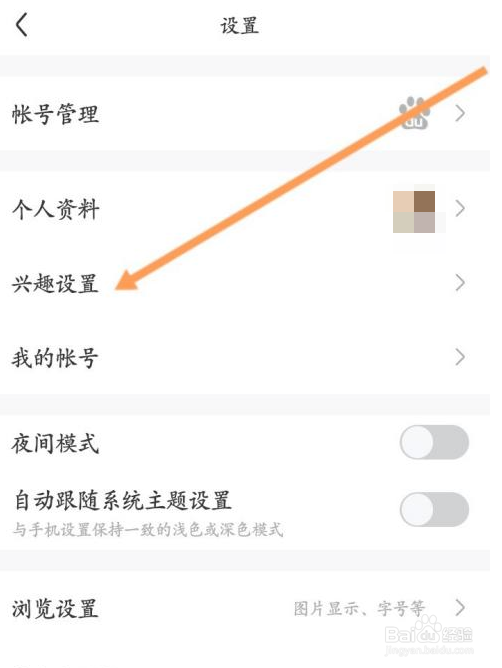 百度贴吧app在哪里设置感兴趣