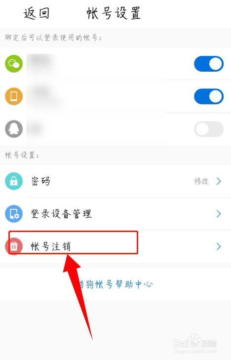 酷狗音乐大字版如何注销账号