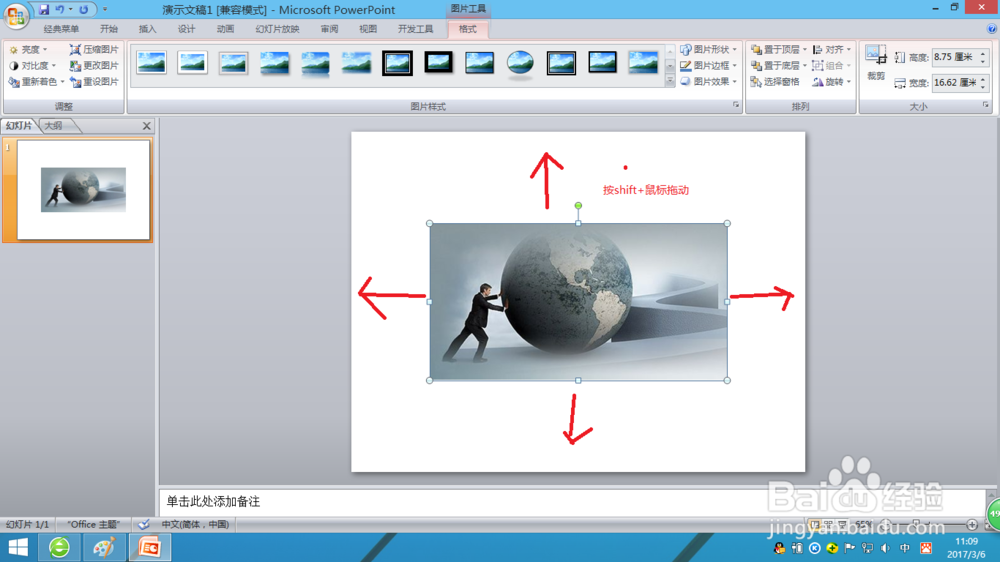 PPt怎样插入背景图片