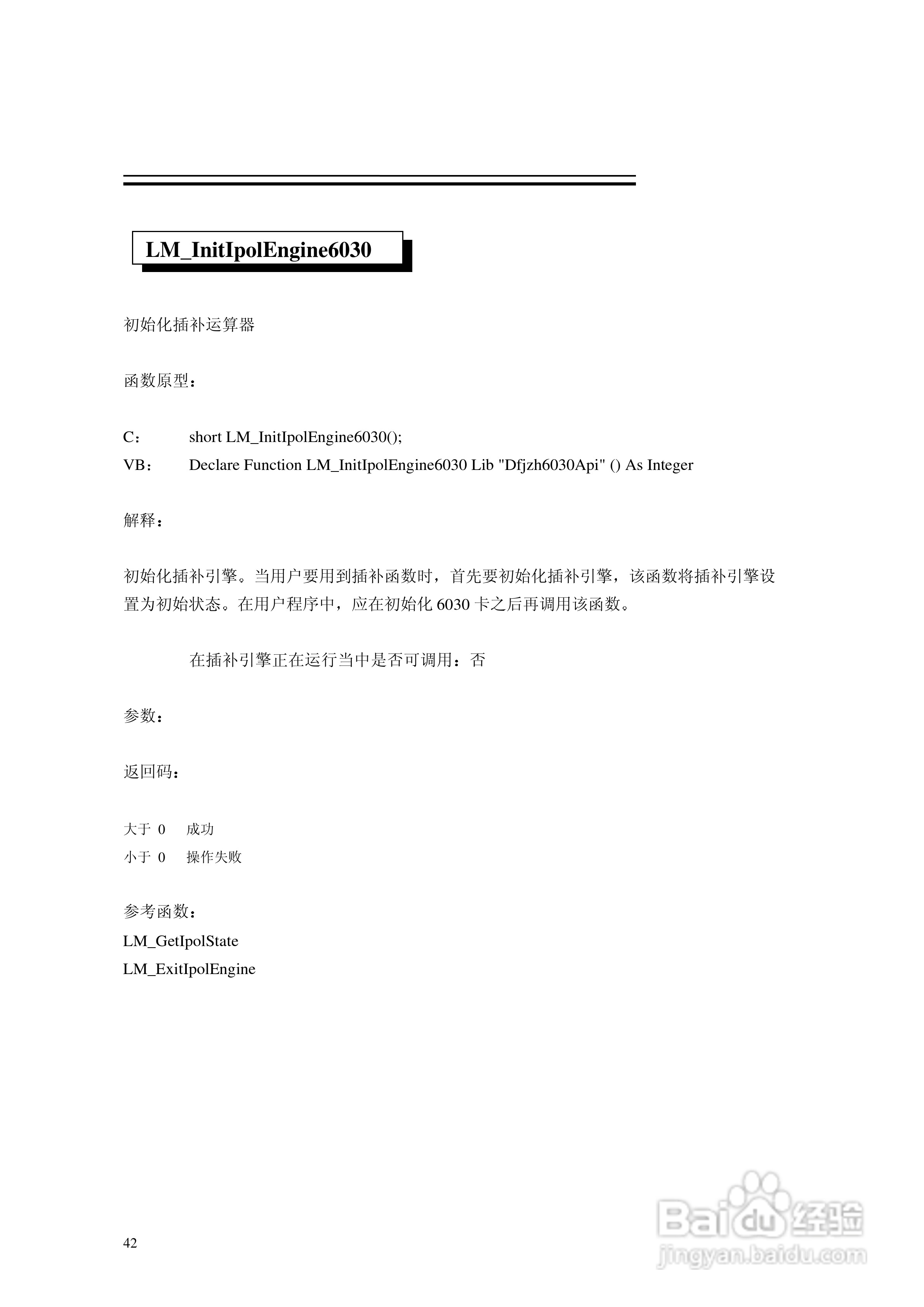 6030电机控制卡使用手册:[5]