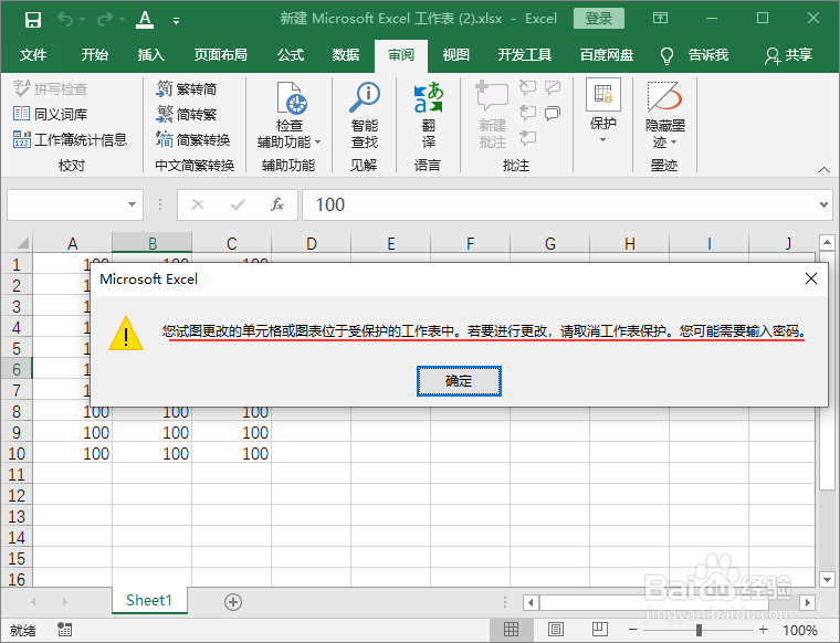 保护工作表格怎么设置