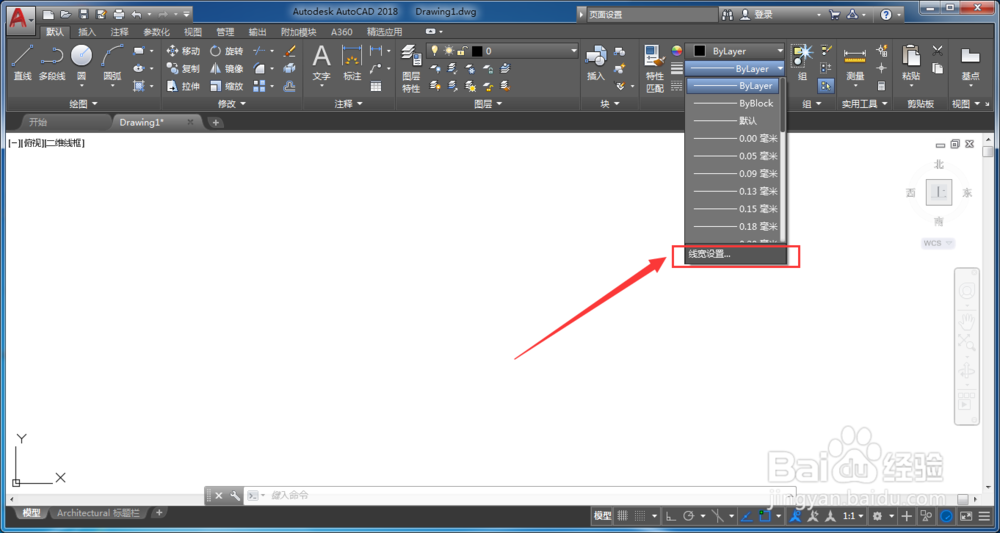 CAD怎么修改设置线宽