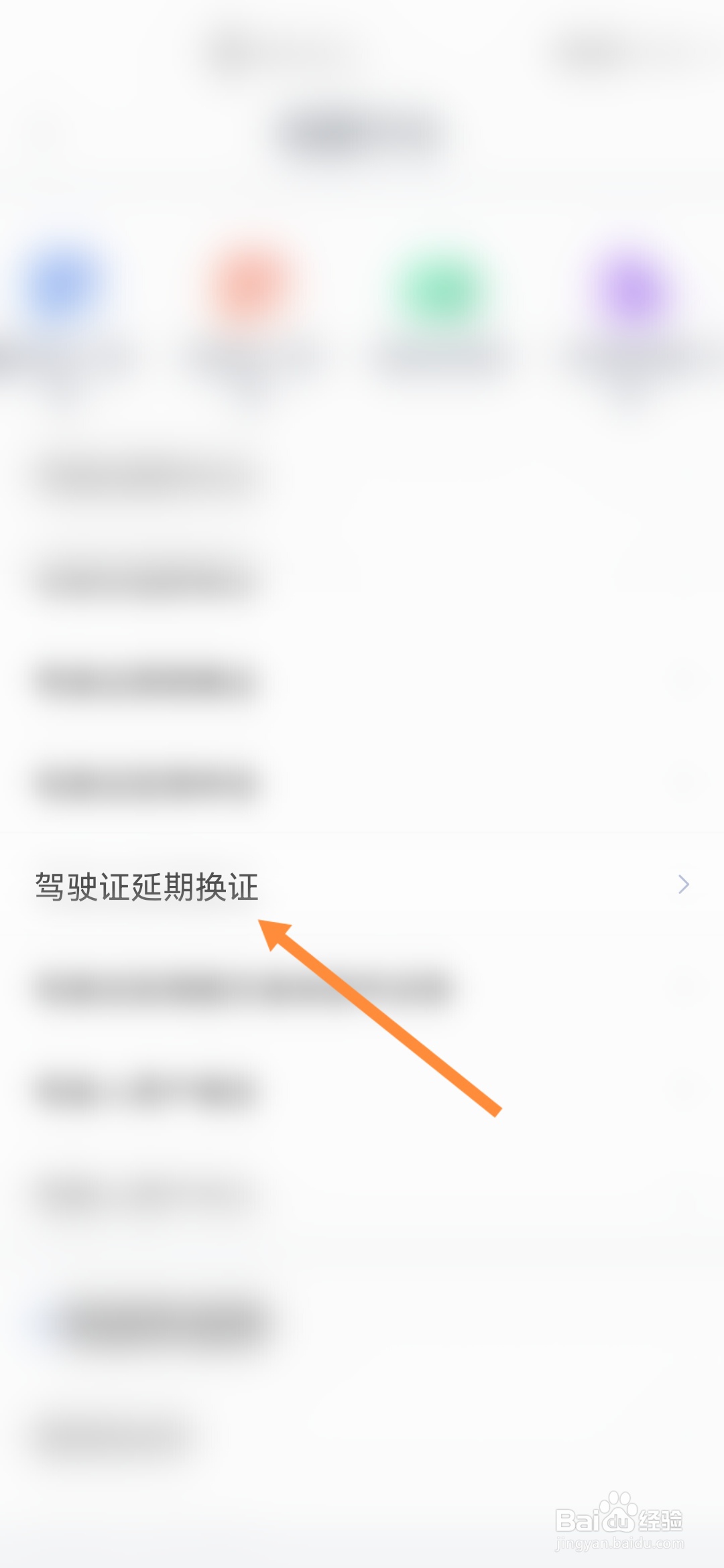 办事通怎样办理驾驶证延期换证