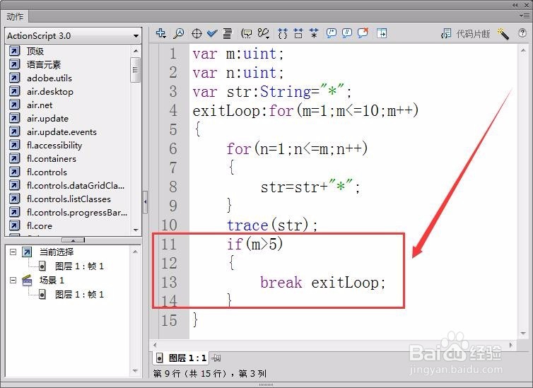 Flash中如何用标签语句退出整个循环