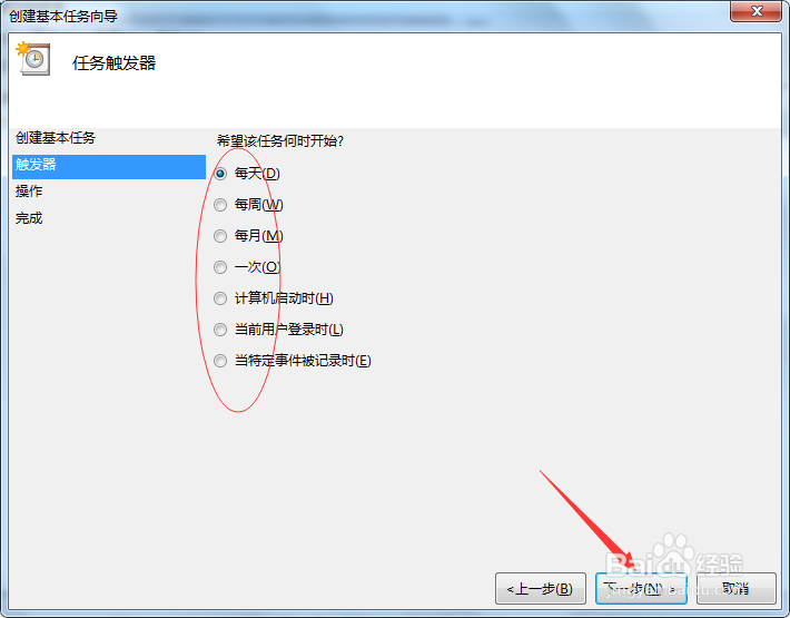 如何给电脑创建定时关机任务