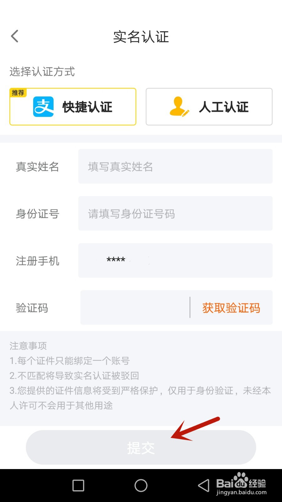 蓝途怎么进行实名认证