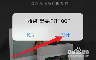如何把拾柒分享到QQ？