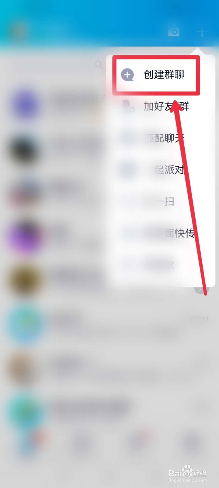 怎么创建一个QQ群聊?
