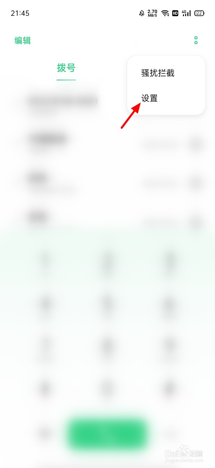 通话中别人打来电话如何设置