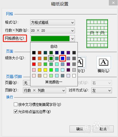 Word怎么设置文档纸张成作文本样式