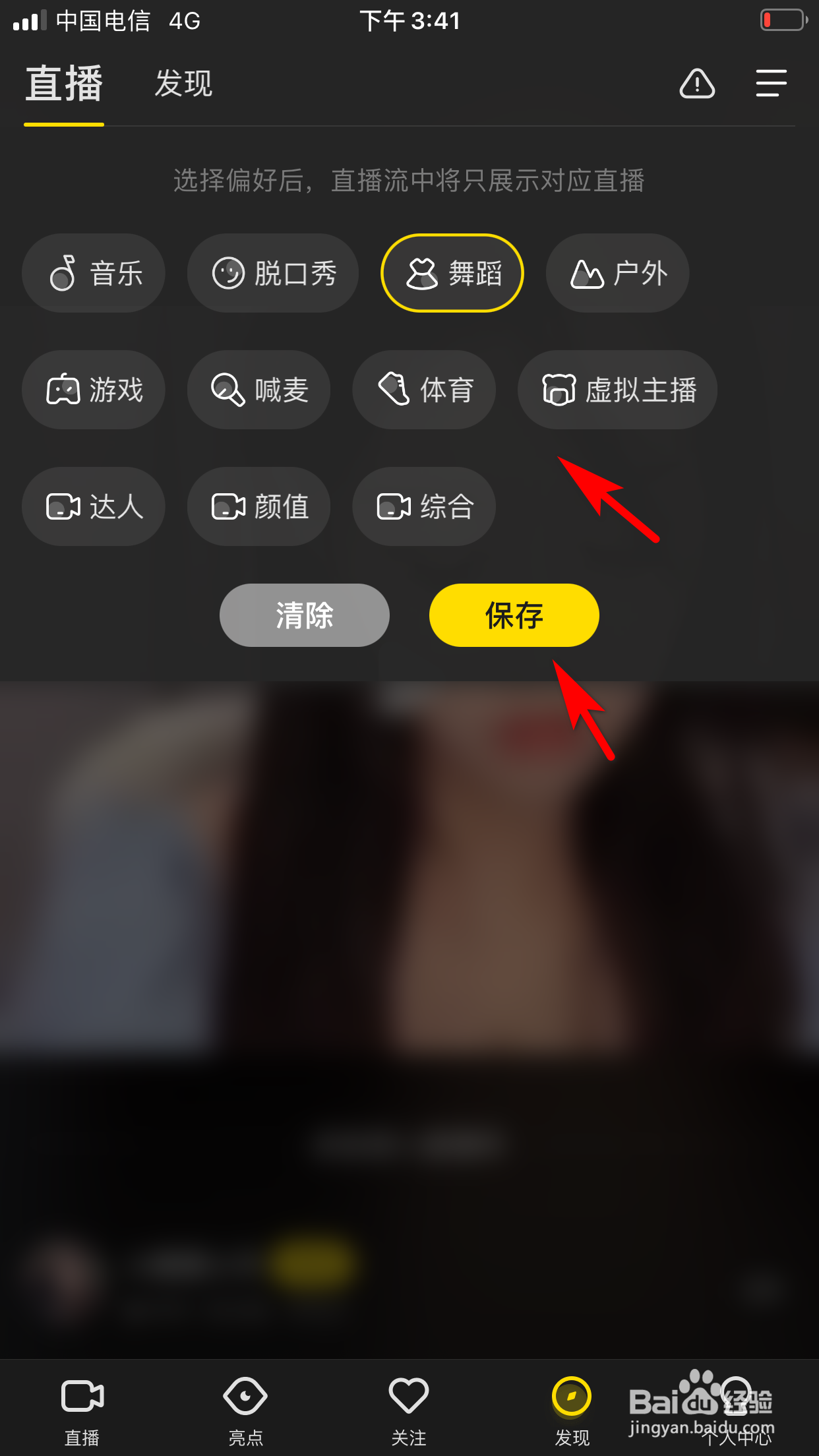 YY怎么选择直播偏好