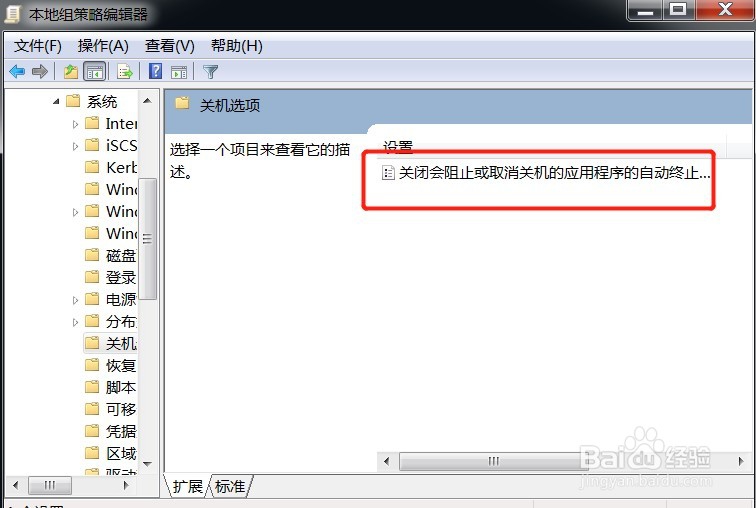 电脑win7系统不能正常关机应该怎么解决?