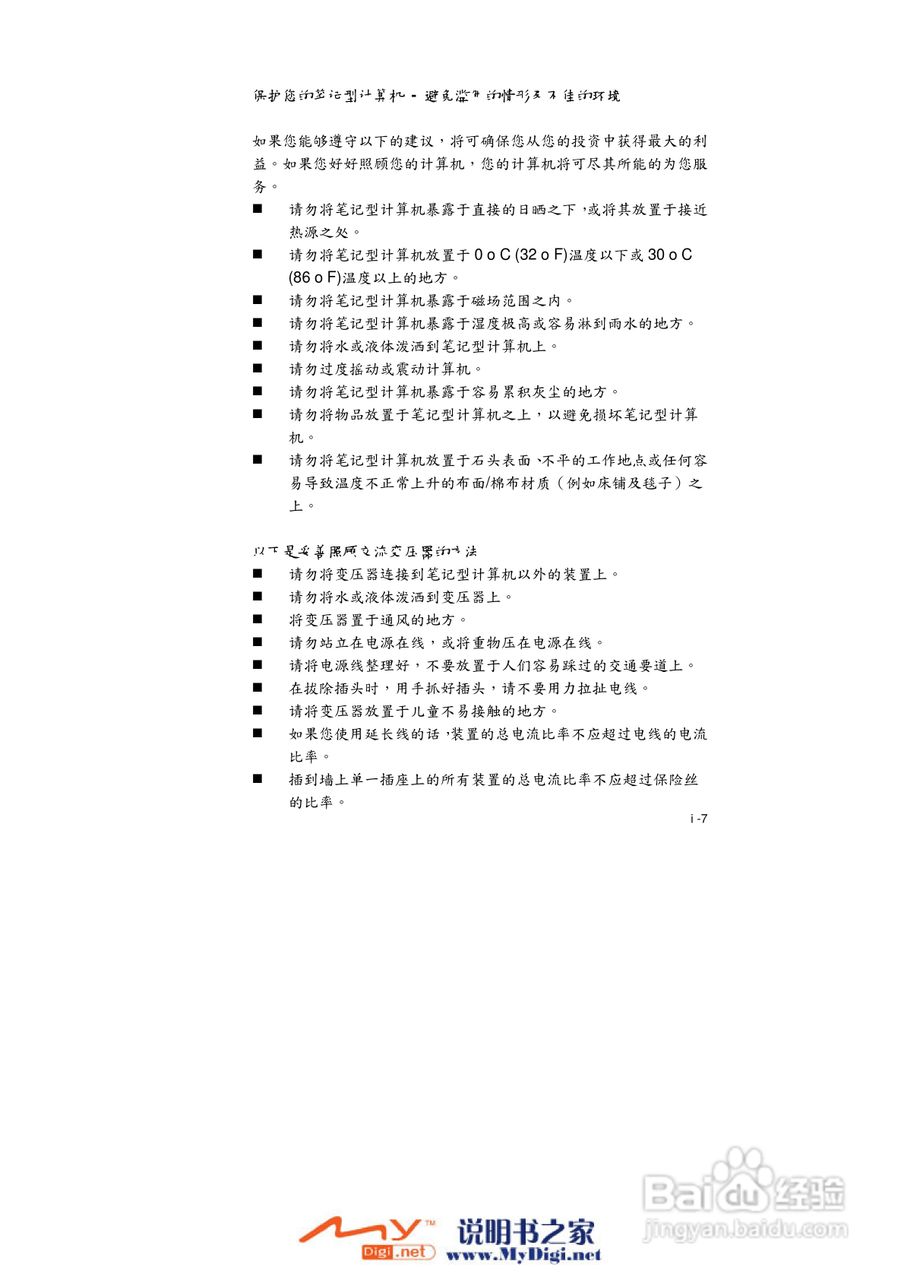 TCL K10笔记本电脑使用说明书:[1]