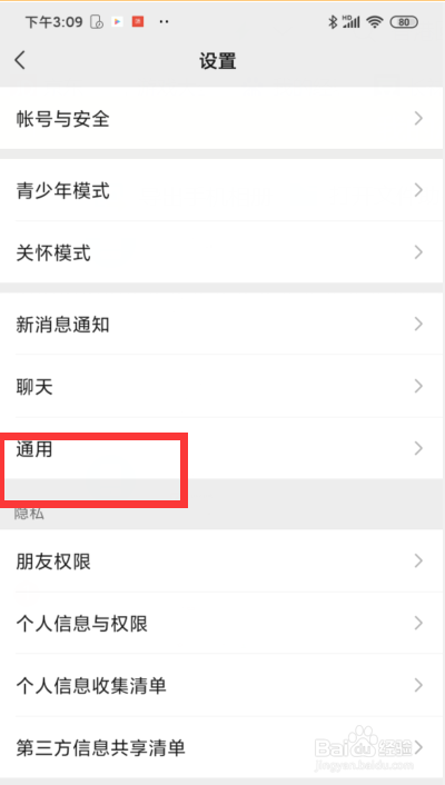 微信拍摄的照片如何自动保存到系统相册