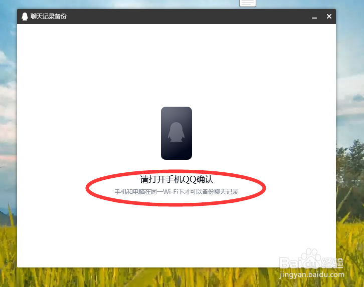 如何将手机qq聊天记录备份到电脑上