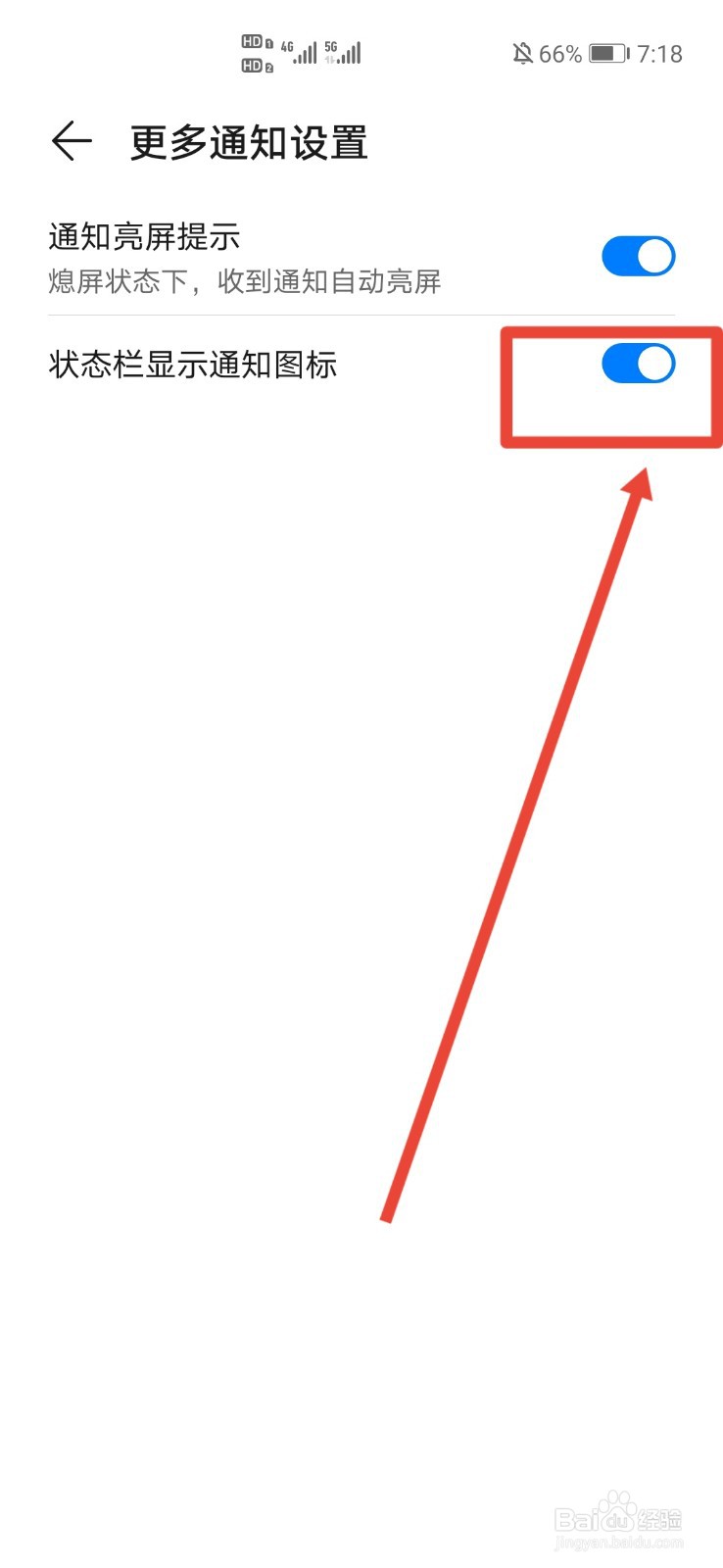 华为手机下拉菜单不见了怎么设置