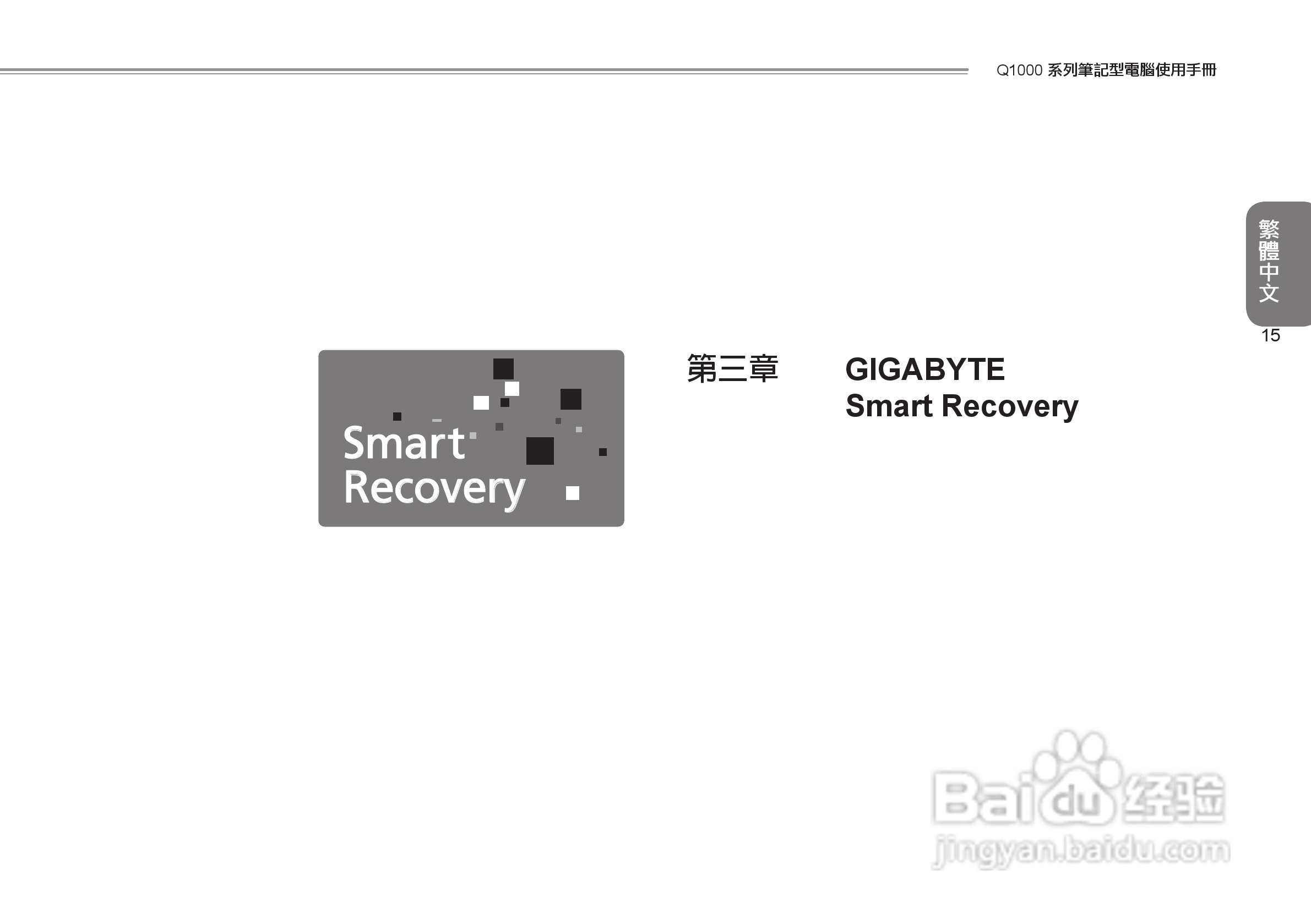 技嘉Q1000笔记本电脑使用说明书:[7]