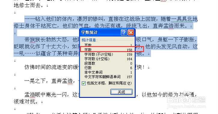 Word中文章字数的统计方法