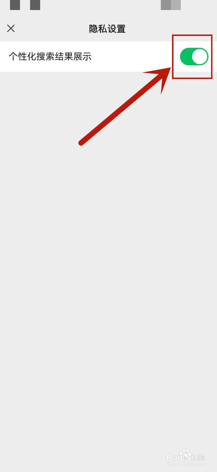 怎么关闭微信个性化搜索结果展示