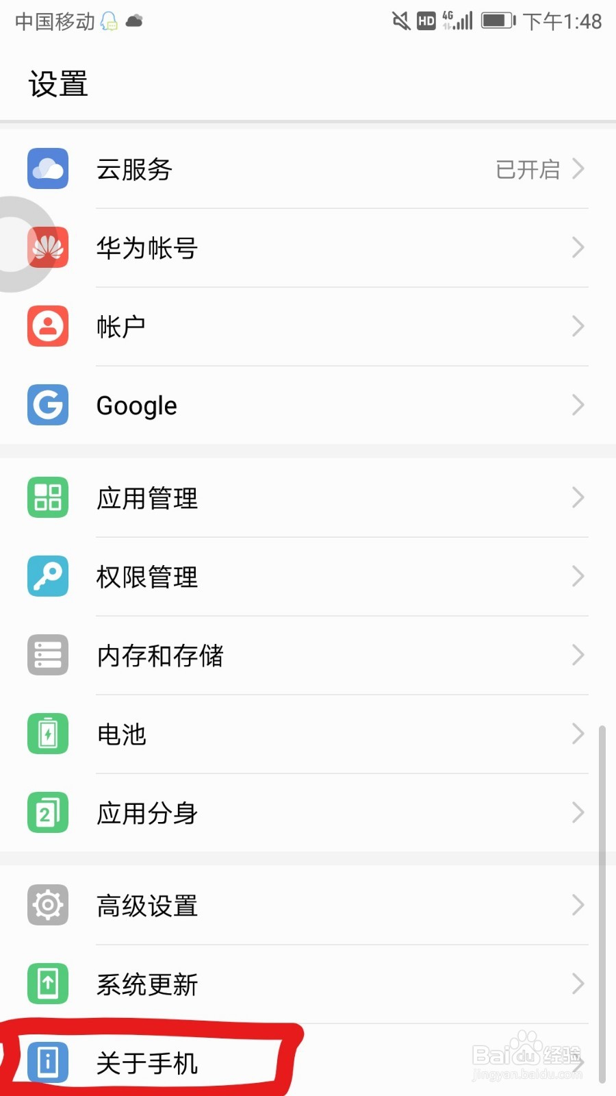 如何查看华为手机安卓系统的MAC地址即物理地址