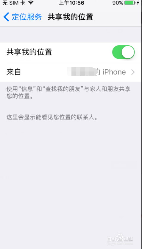 苹果手机如何打开定位服务