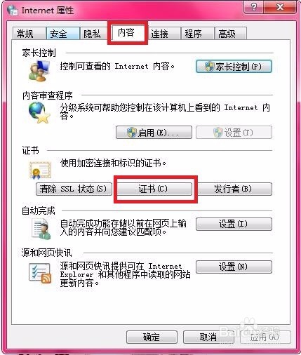 浏览器总是提示“安全证书有问题”怎么办