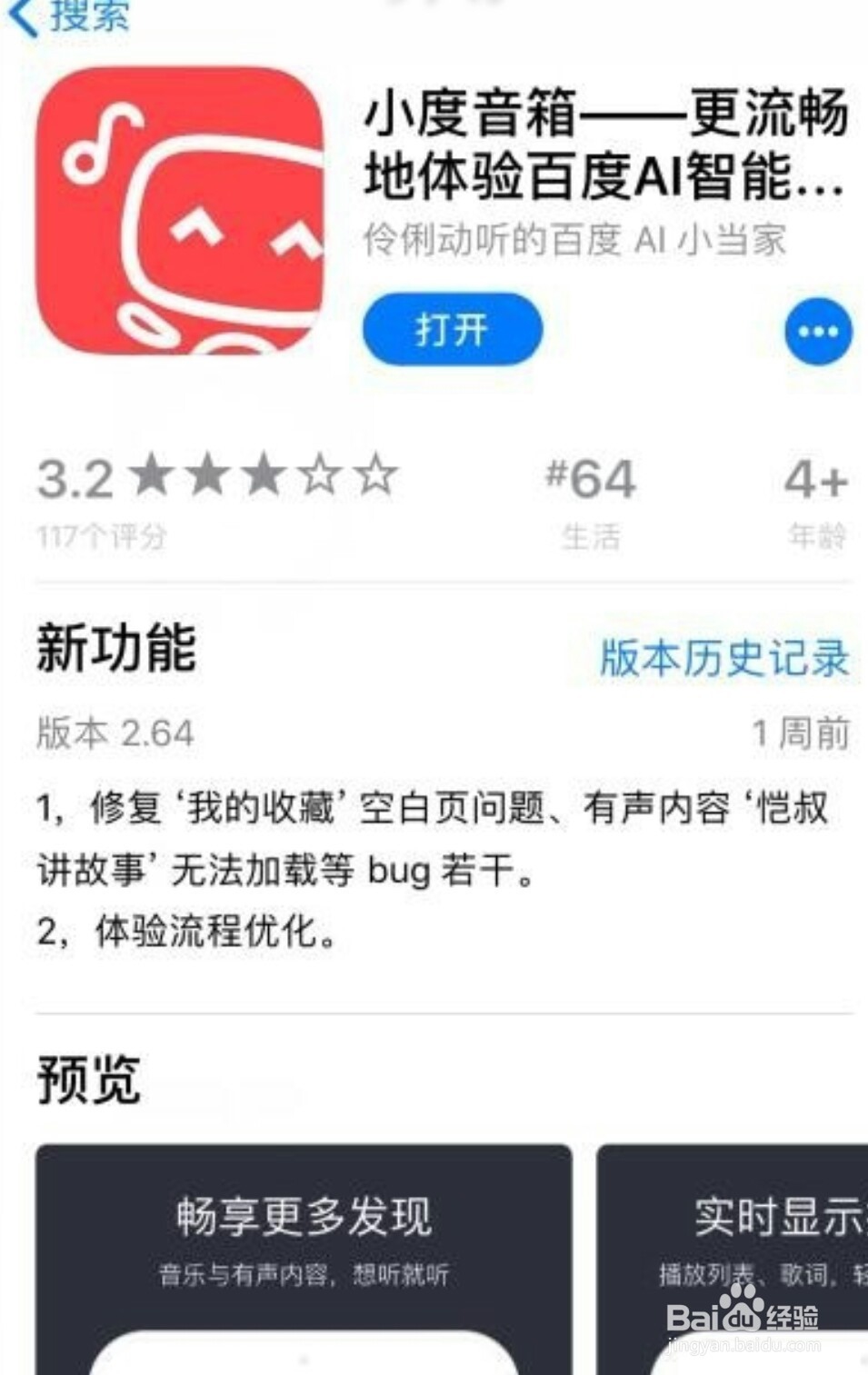 小度蓝牙音箱怎样操作
