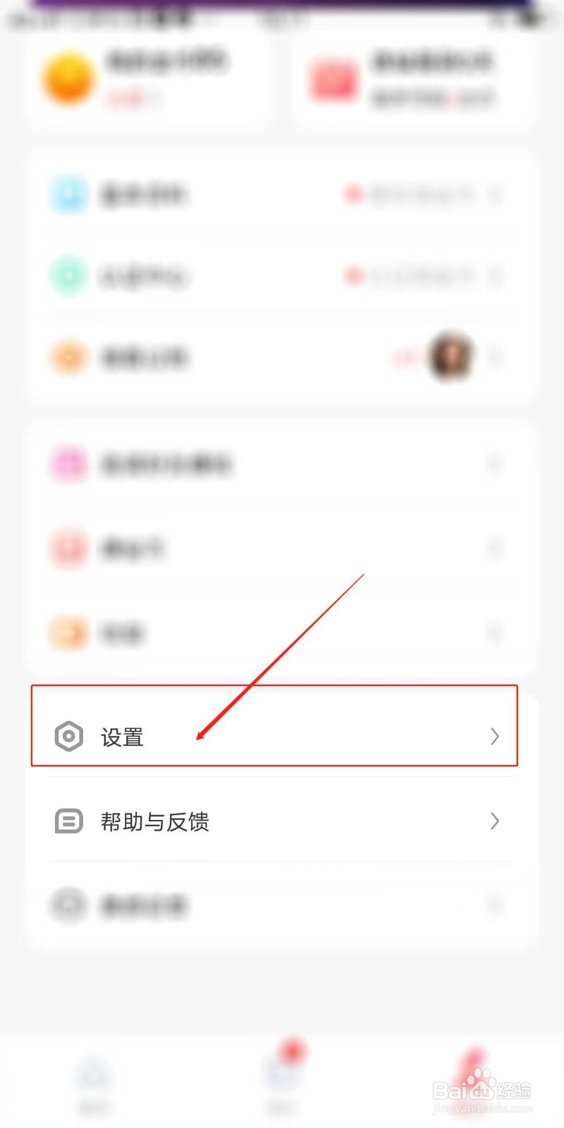 非遇怎么关闭个性化推荐
