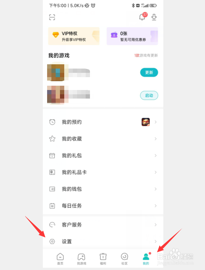 红米手机游戏中心如何清除缓存
