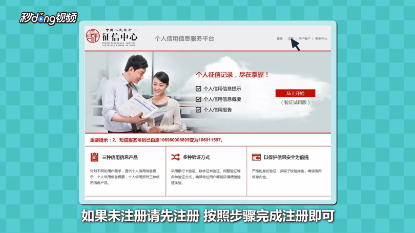 如何查看个人信用度