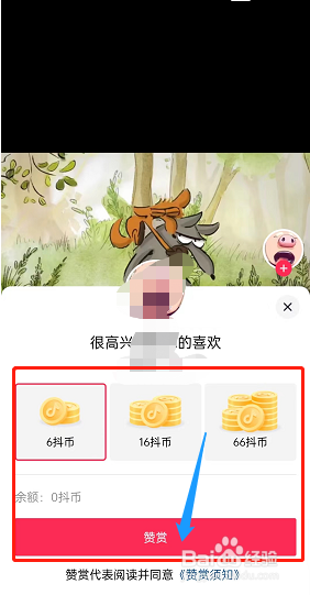 抖音赞赏视频如何操作