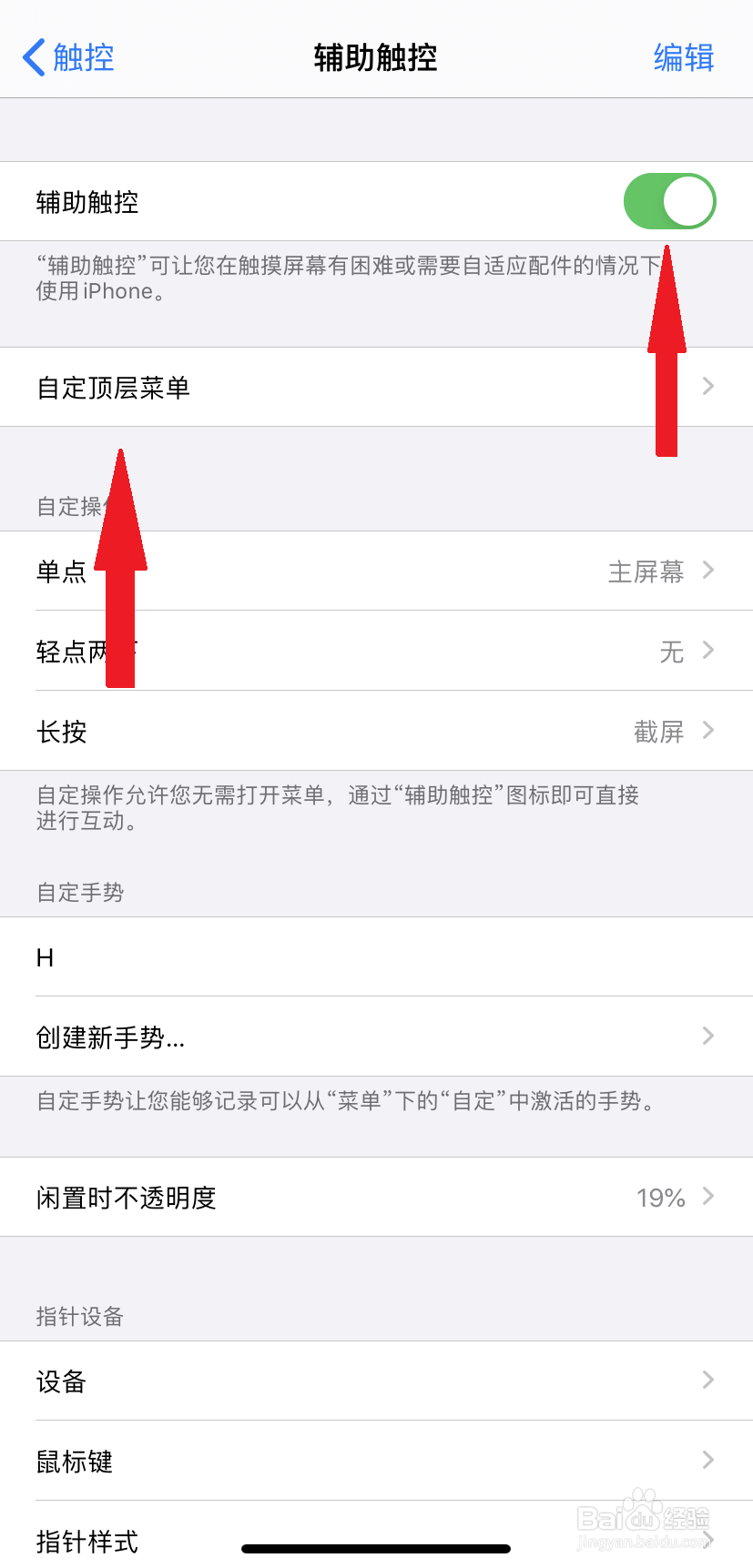 苹果11怎么锁定屏幕旋转