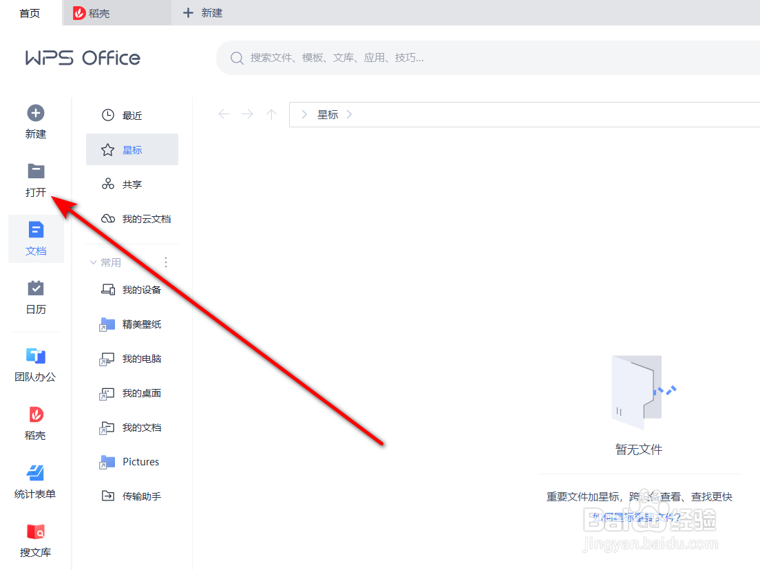 xlsm文件怎么打开