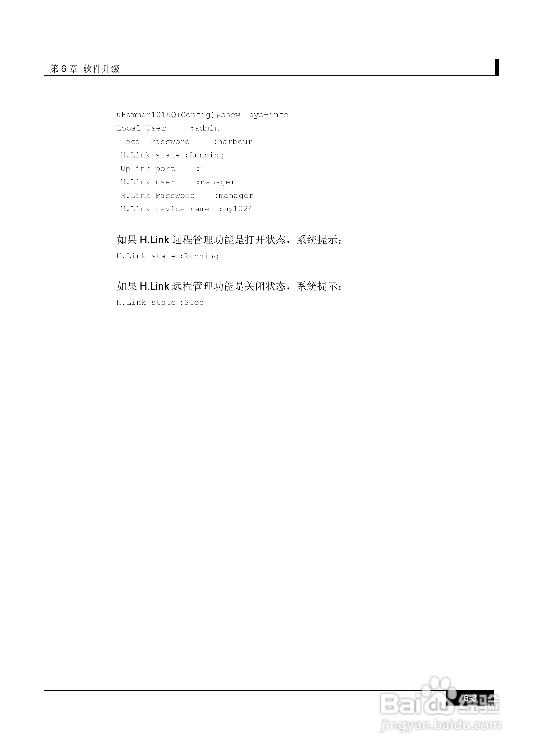 港湾网络交换机Hammer1000Q型说明书:[6]