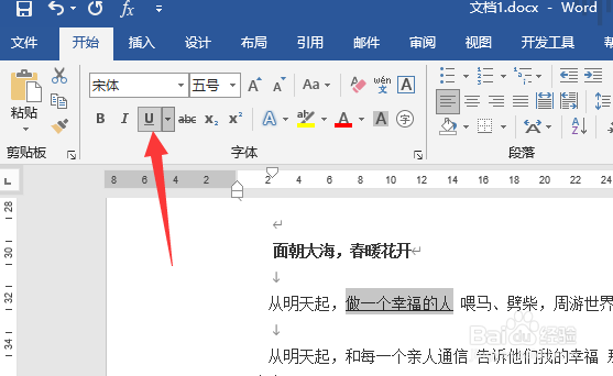 word文档怎么加下划横线