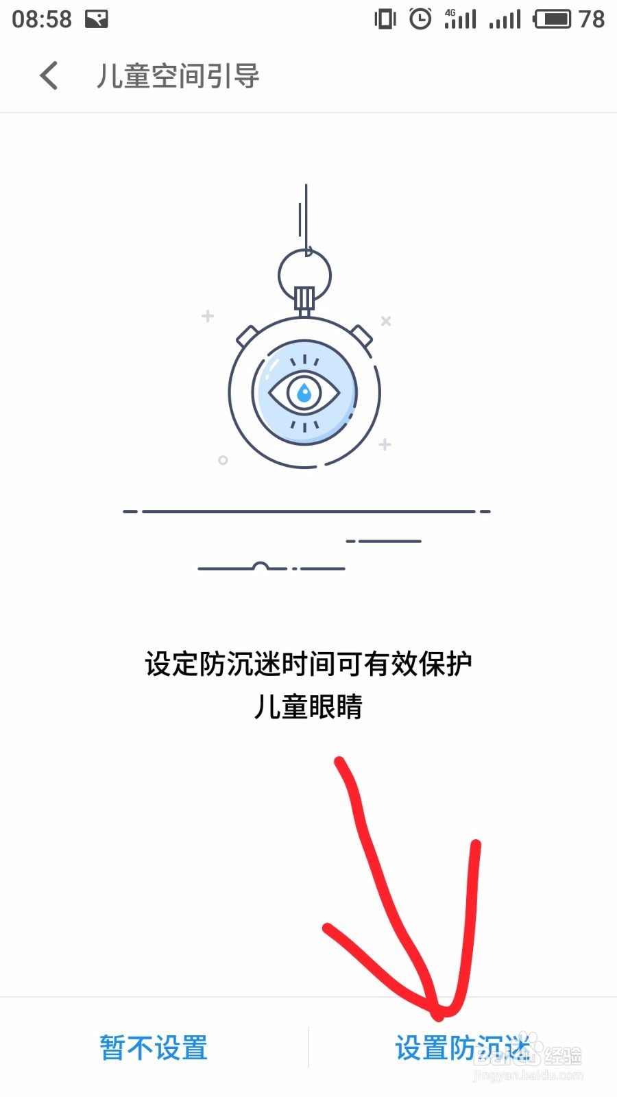 手机如何防止儿童着迷