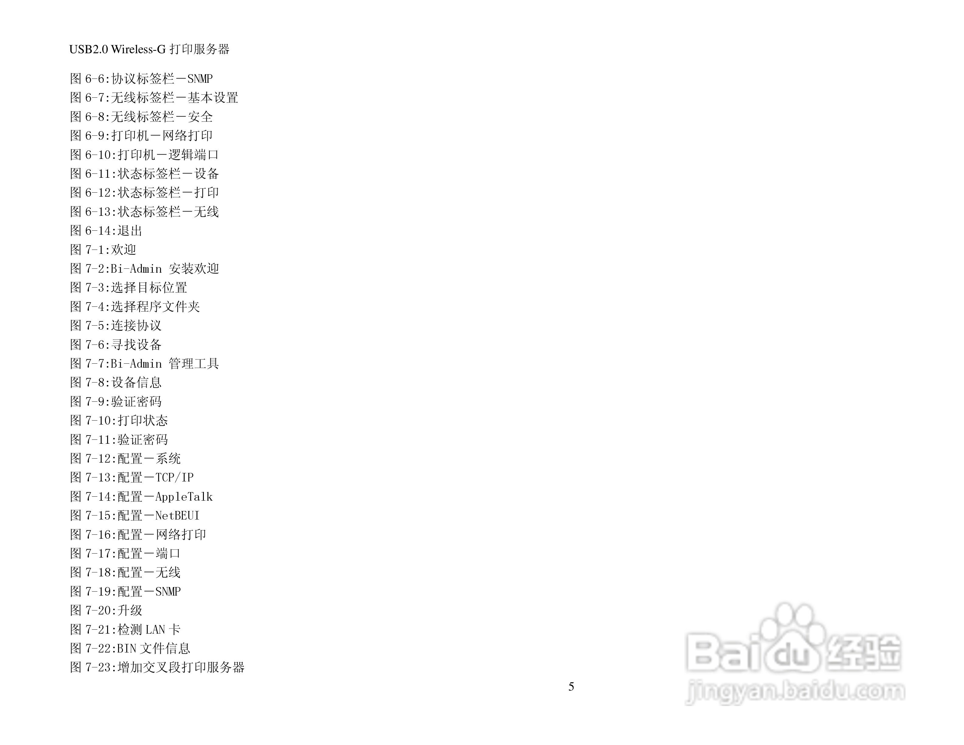 思科交换机WPS54GU2-CN型使用说明书:[1]