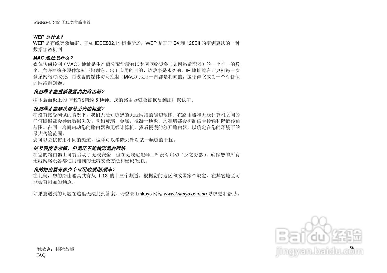 思科交换机WRH54G型使用说明书:[7]