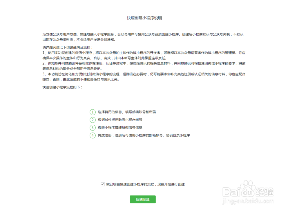 微信公众号如何添加注册微信小程序