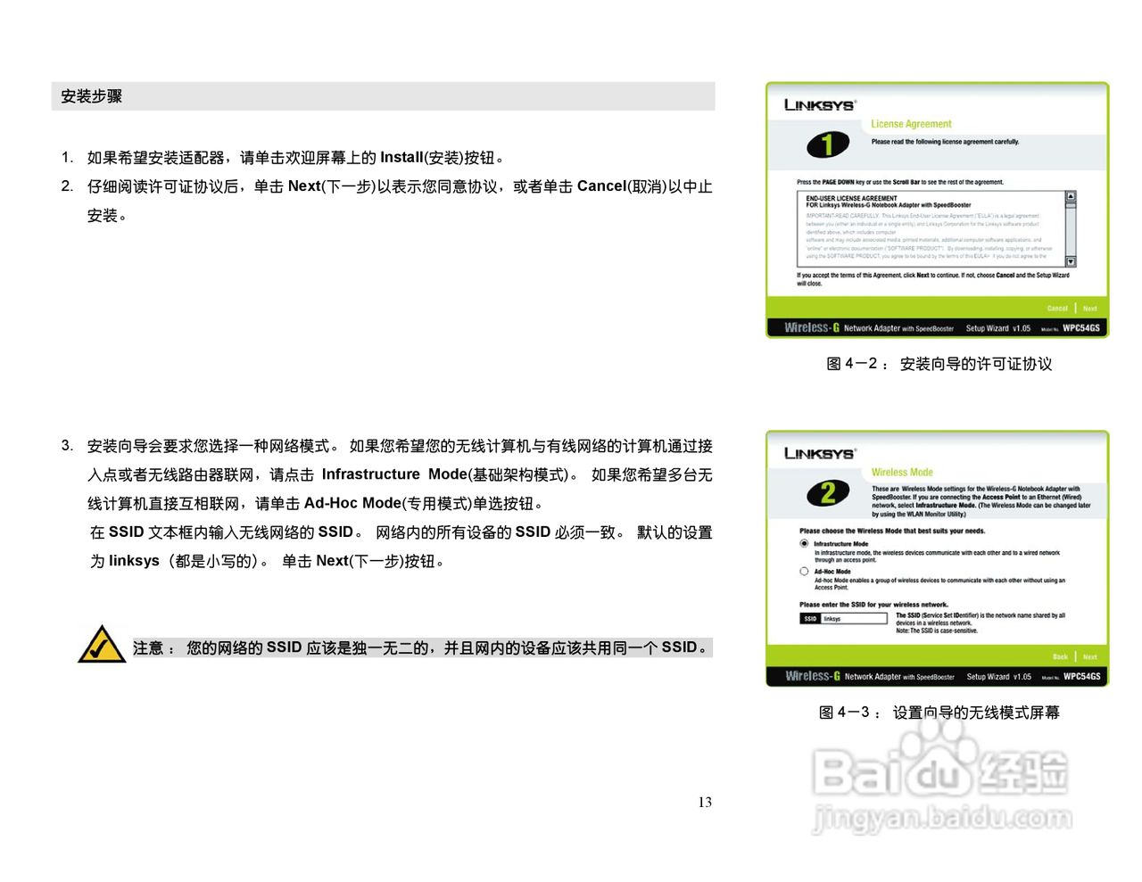 思科交换机WPC54GS-CN型使用说明书:[2]
