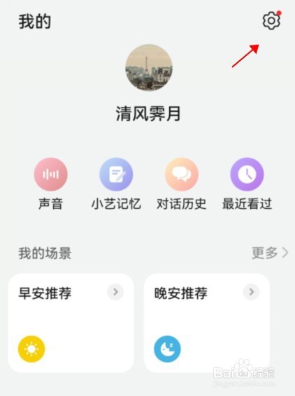 华为如何调整智慧语音的音量大小