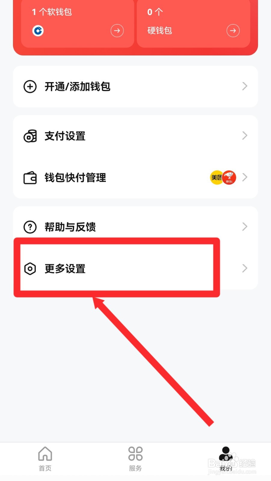 数字人民币怎么关闭单击操作模式