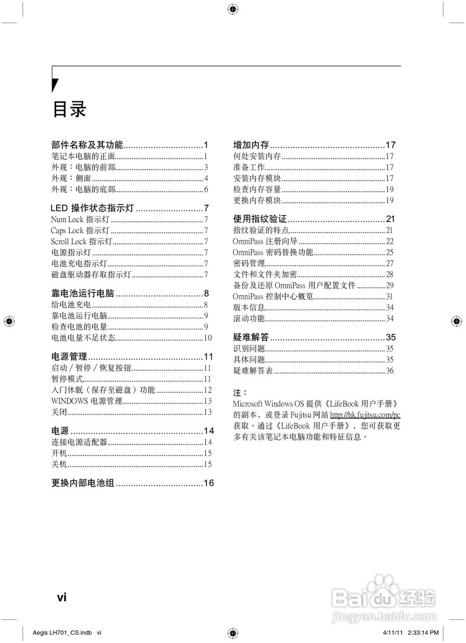 富士通Aegis LH701笔记本电脑使用说明书:[1]